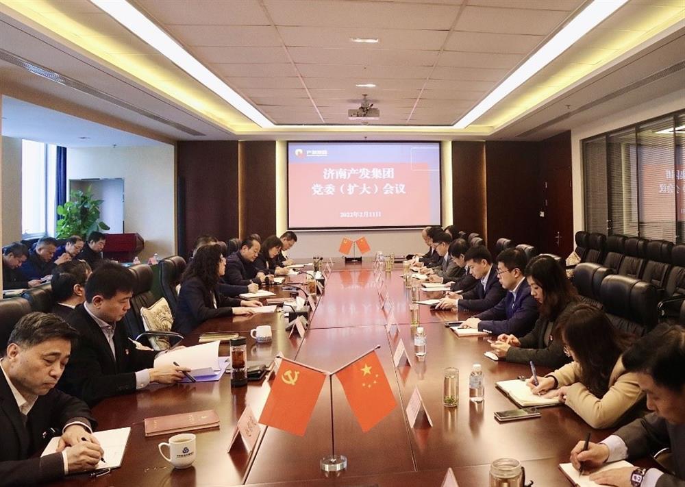 濟南產(chǎn)發(fā)集團召開黨委（擴大）會議傳達貫徹省、市工作動員大會精神及中央、省、市紀委全會精神
